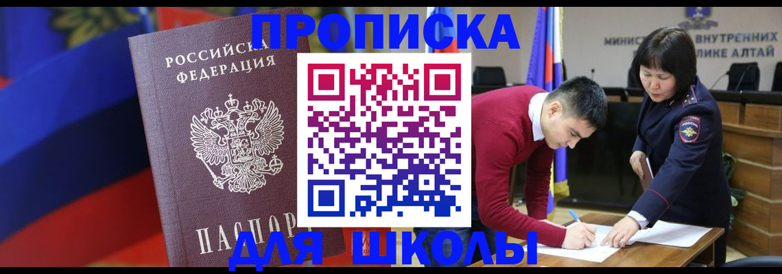 прописка для кредита в Лакинске